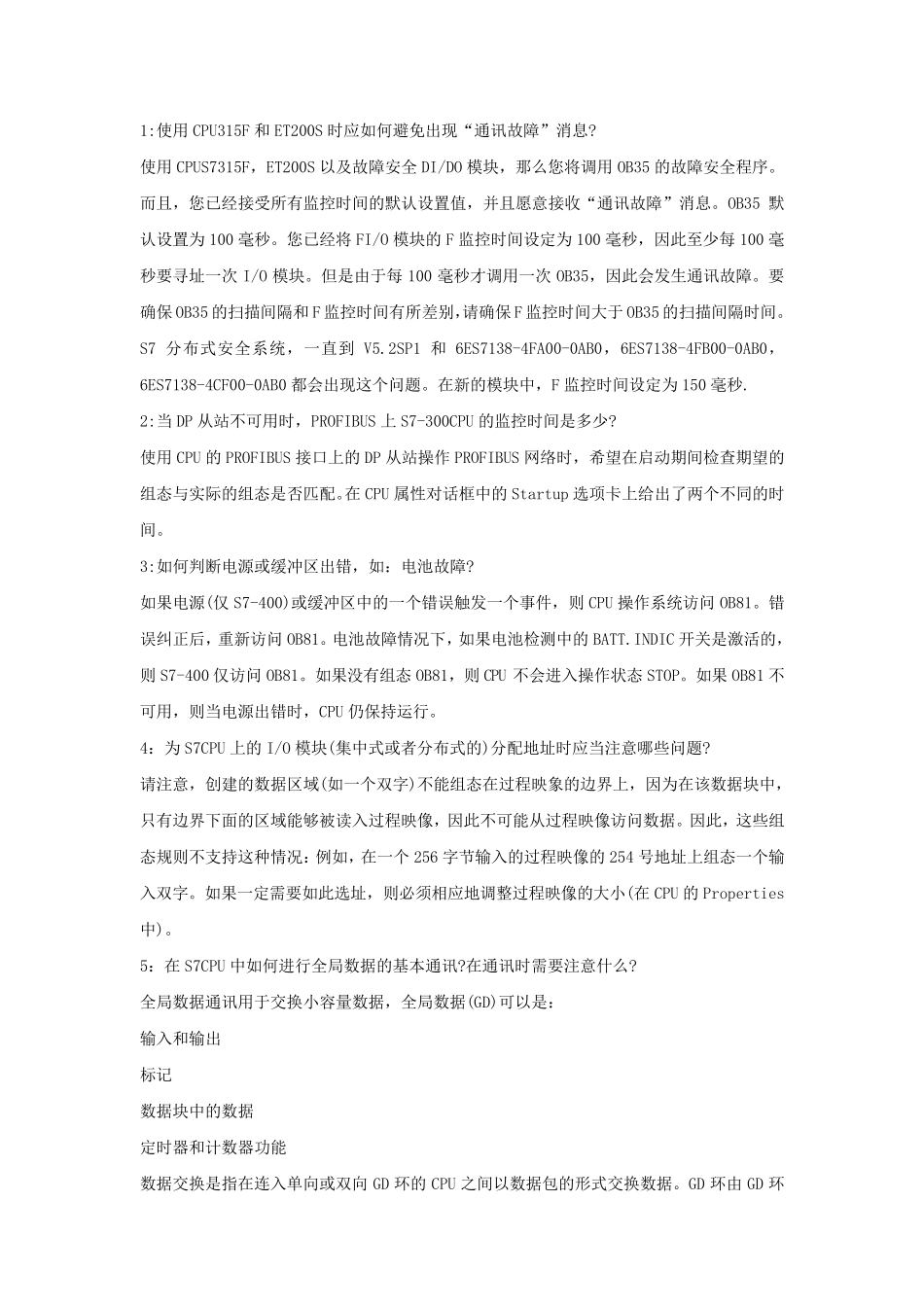 s7300常见故障_第1页