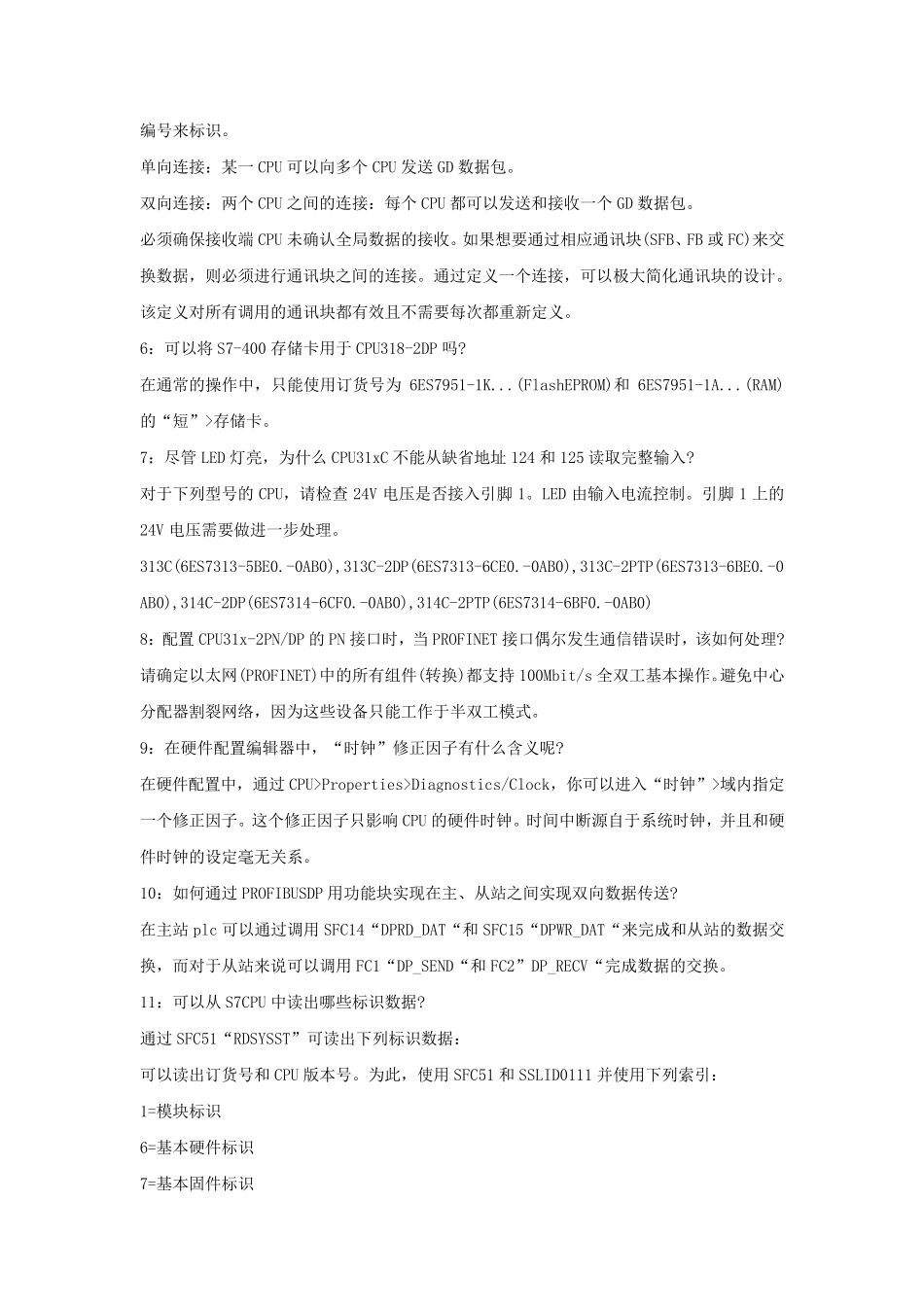 s7300常见故障_第2页