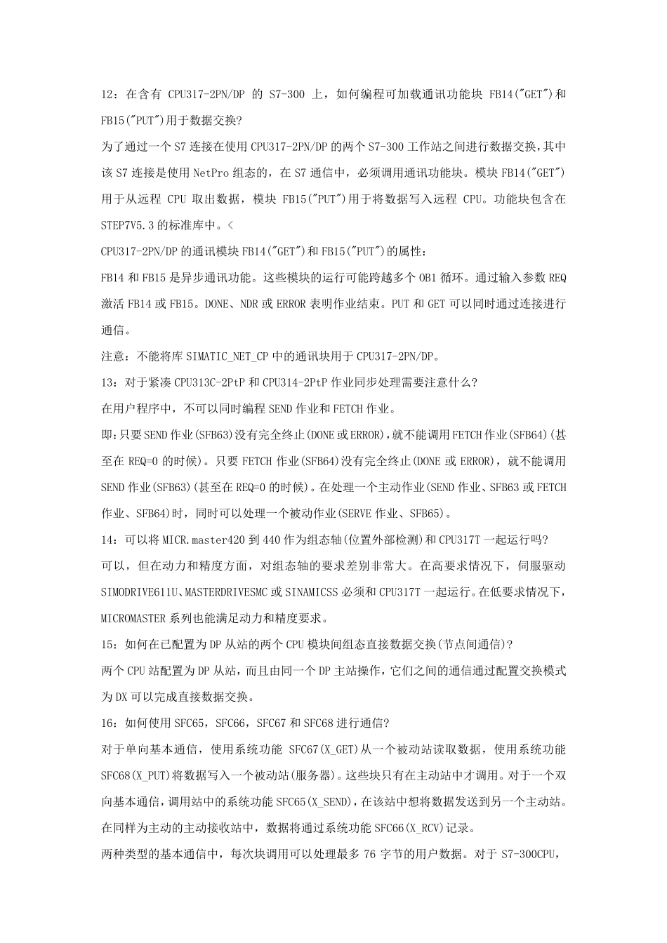 s7300常见故障_第3页