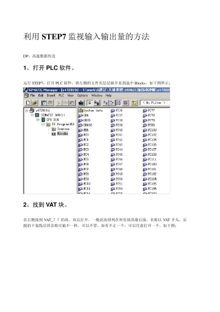 S7300常用操作说明