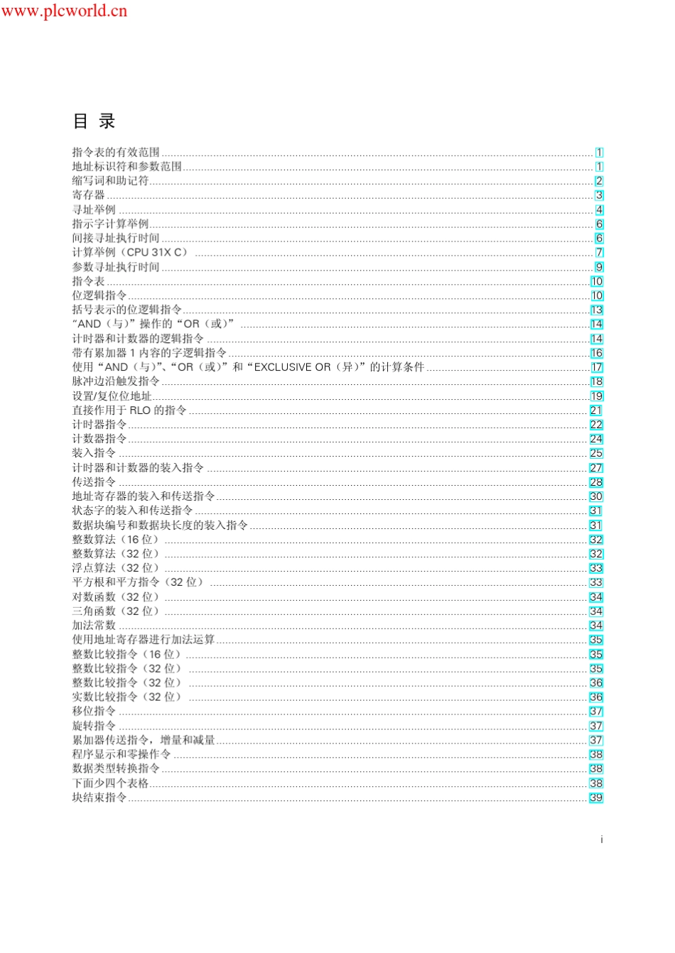 S7300指令列表_第3页