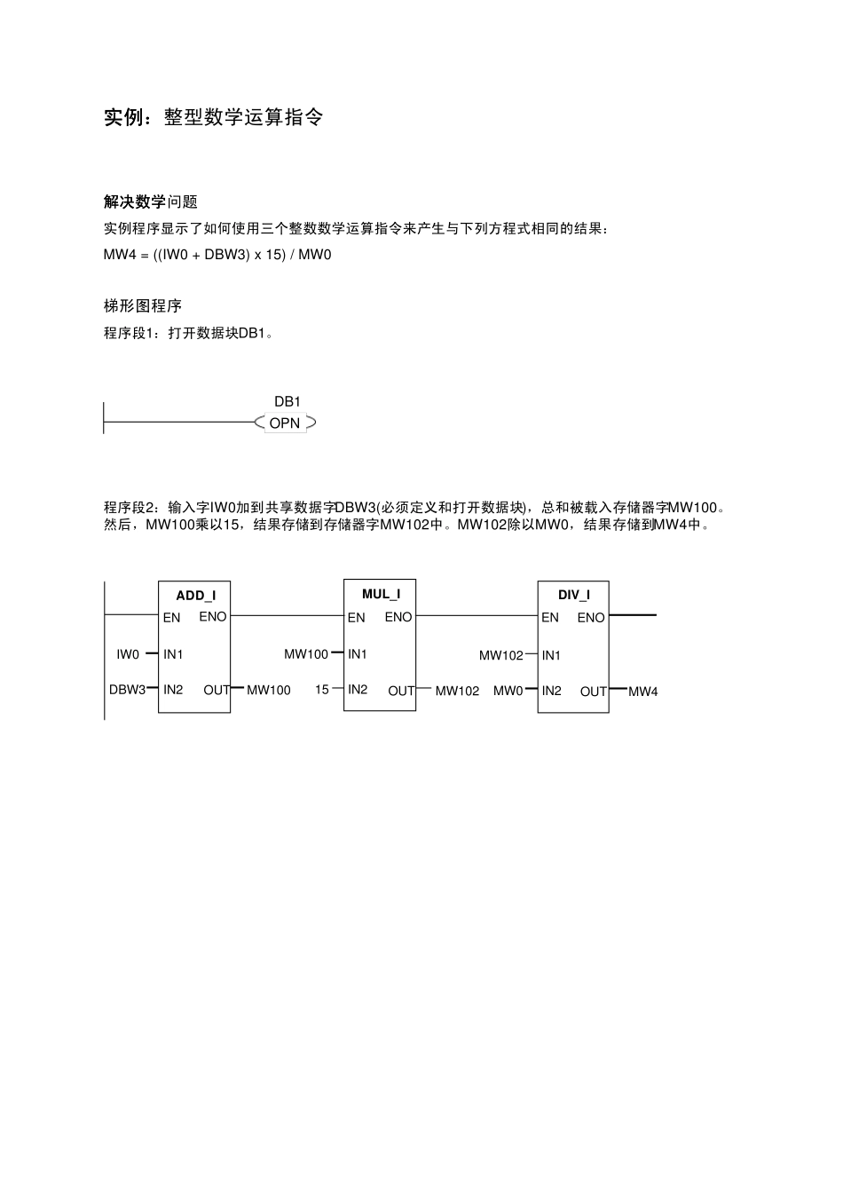 S7300梯形图编程实例_第2页