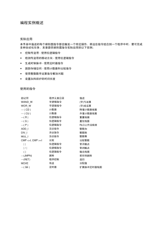 S7300梯形图编程实例