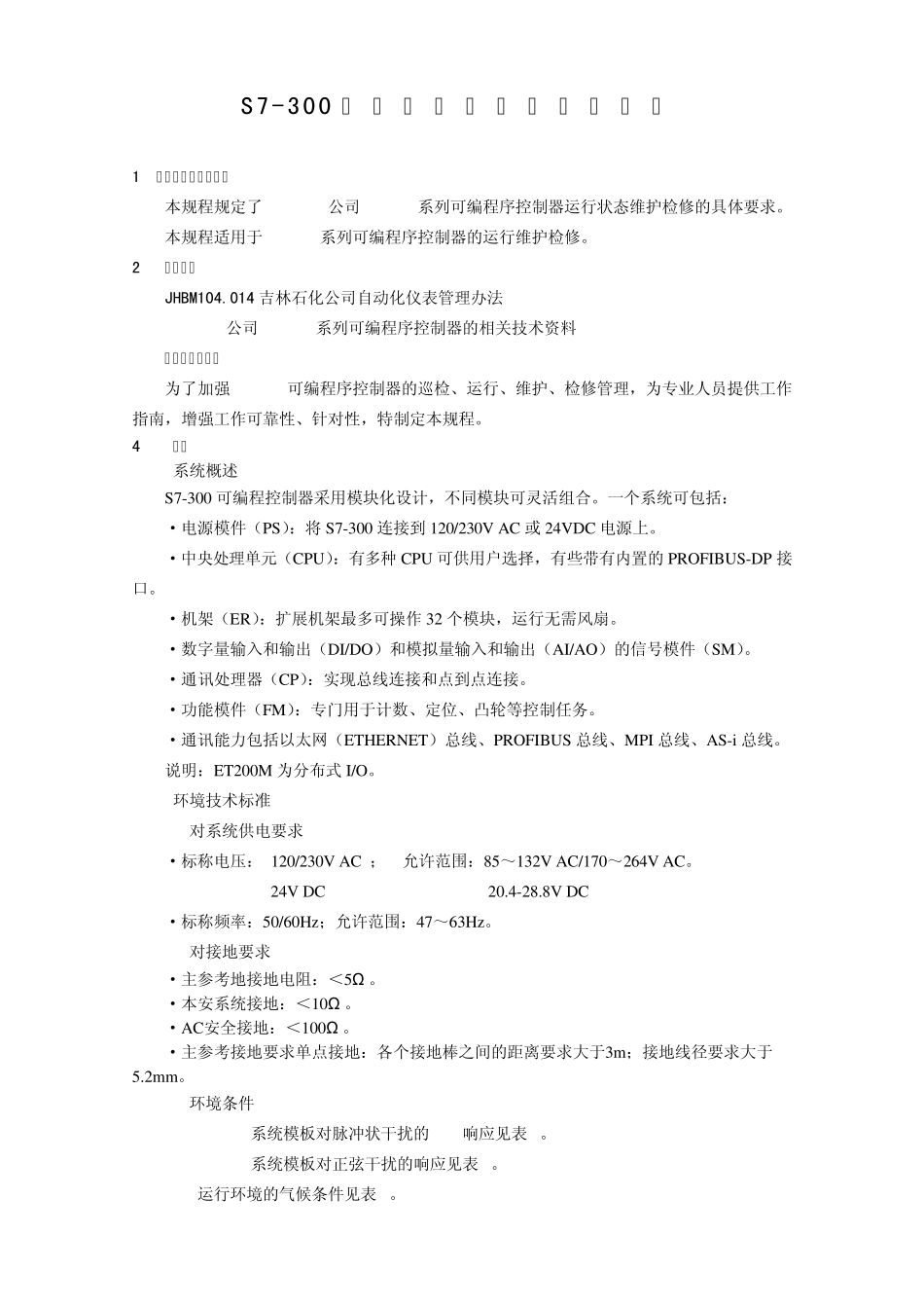 S7300检维修手册_第1页