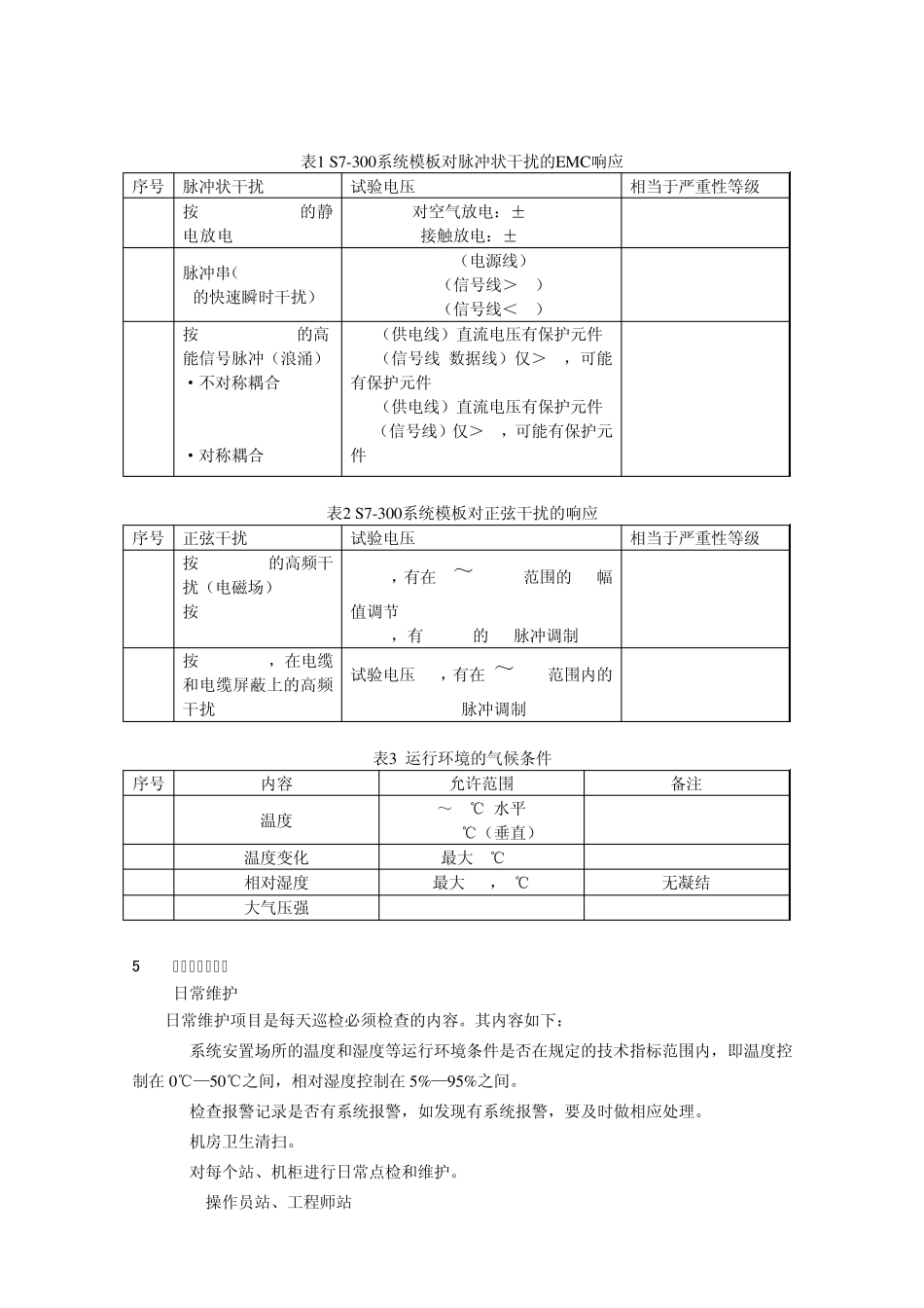S7300检维修手册_第2页