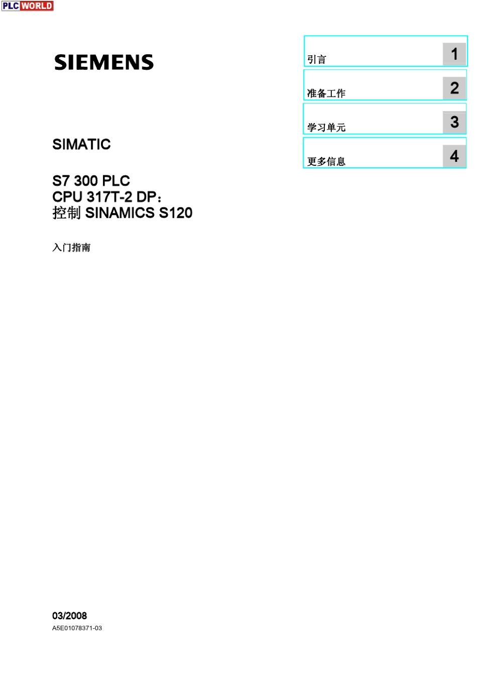 S7300控制SINAMICS_S120_第1页