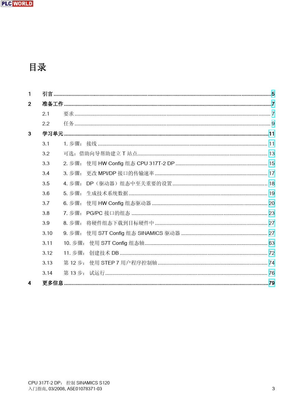 S7300控制SINAMICS_S120_第3页