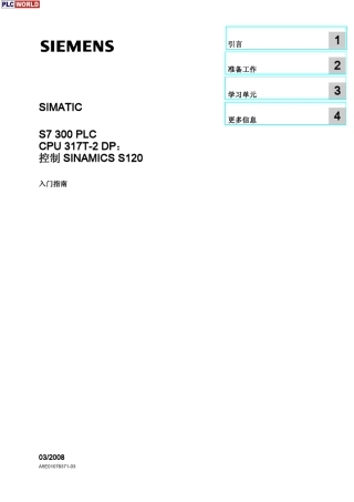 S7300控制SINAMICS_S120