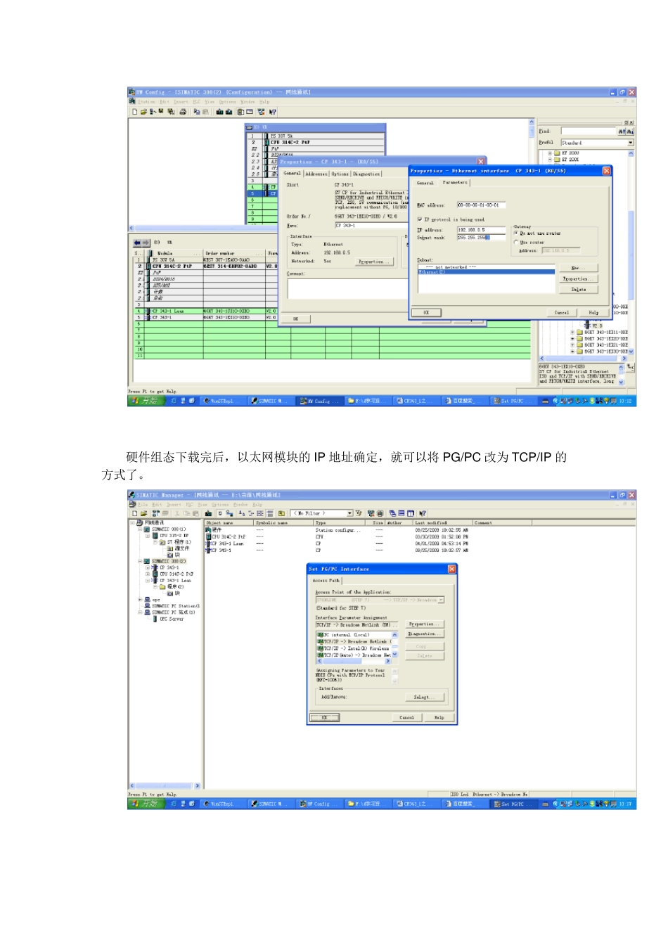 S7300的CP343_1使用手册实例_第2页