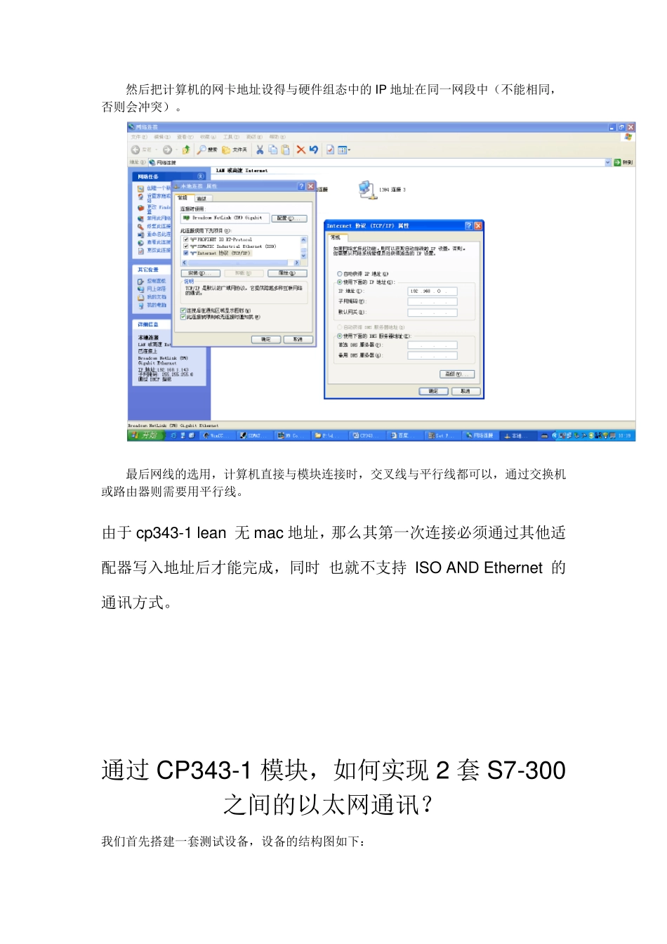 S7300的CP343_1使用手册实例_第3页