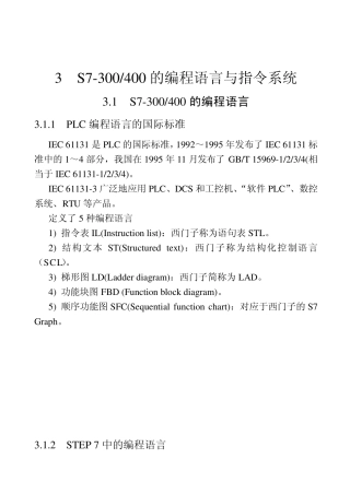 S7300的编程语言与指令系统