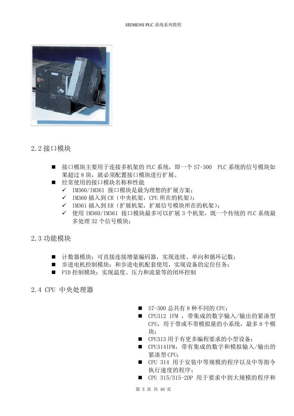 S7300硬件配置_第3页