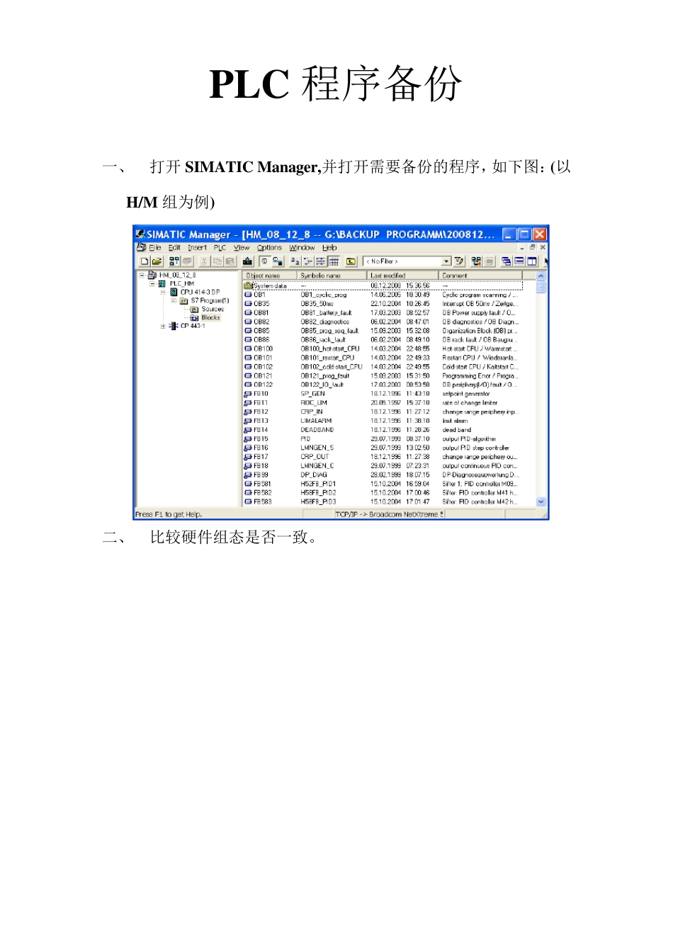 s7300程序备份技巧_第2页