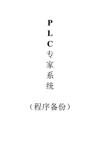 s7300程序备份技巧