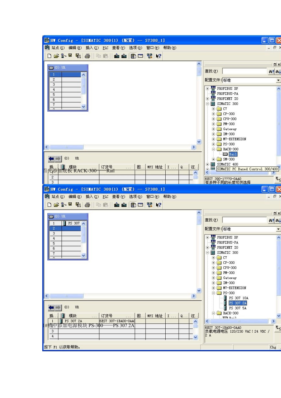 s7300硬件组态步骤V54_第1页