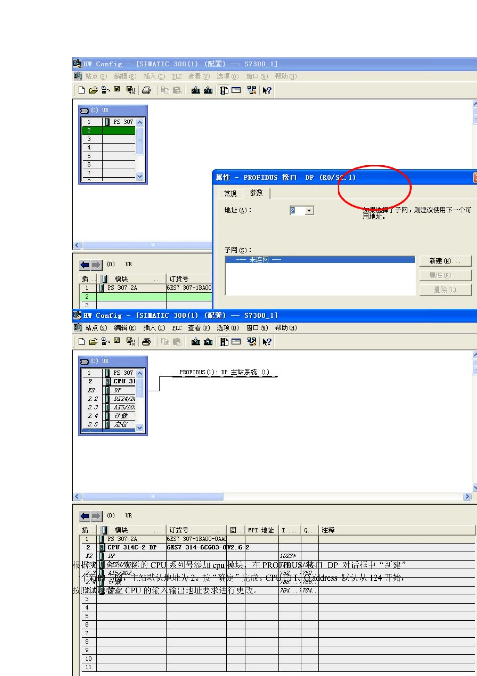 s7300硬件组态步骤V54_第2页