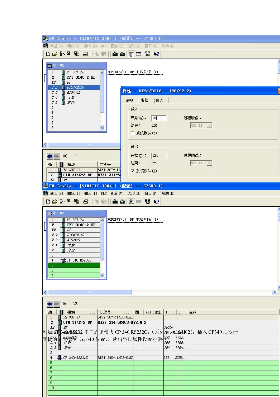 s7300硬件组态步骤V54_第3页