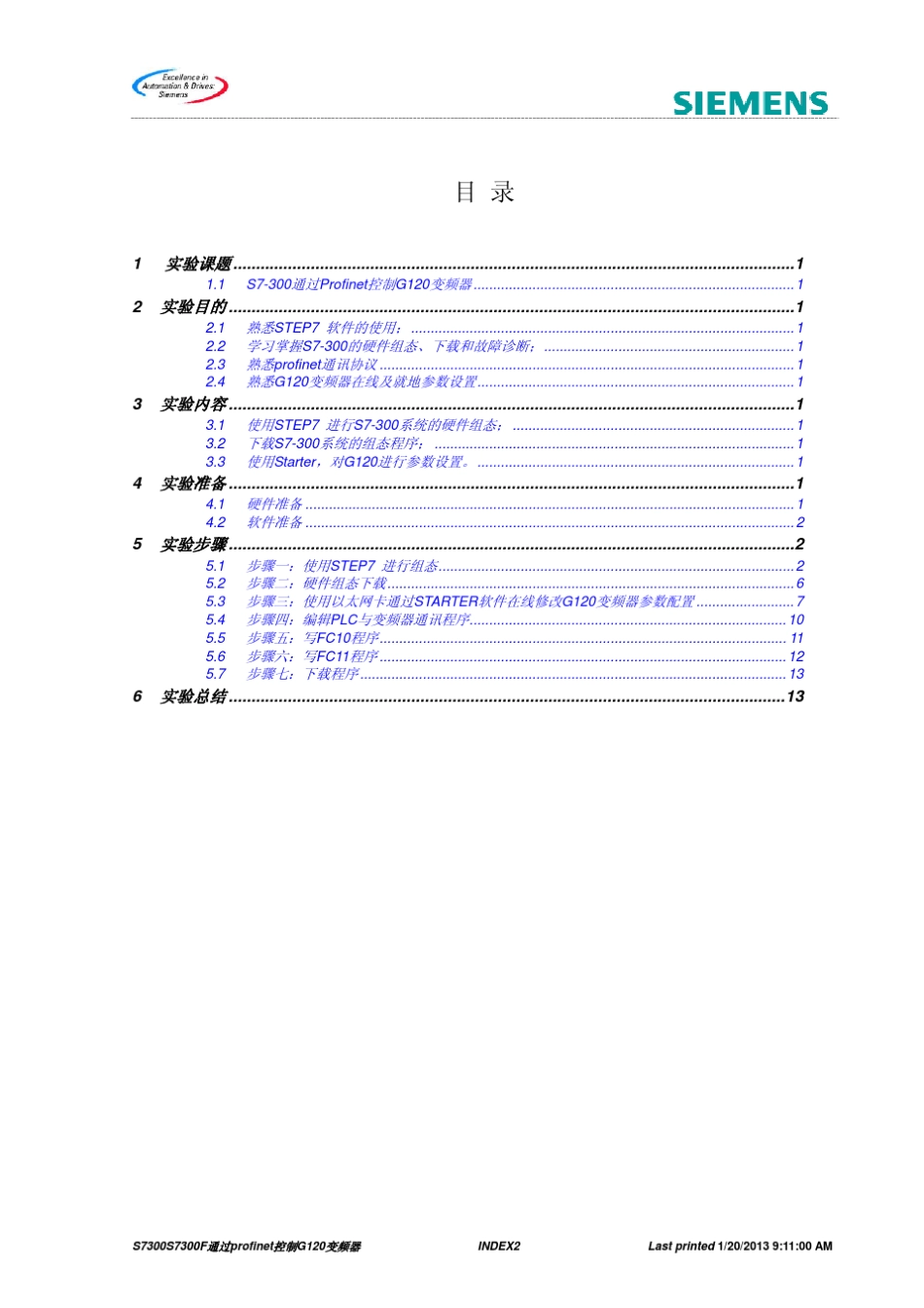 S7300组态西门子G120变频器_第2页