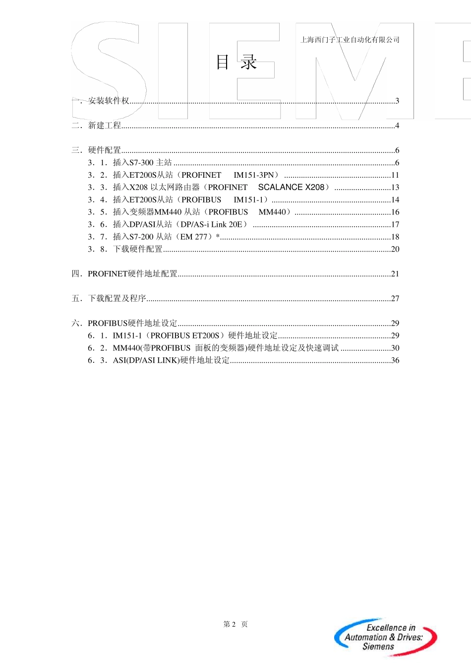 s7300运动控制系统操作说明_第2页