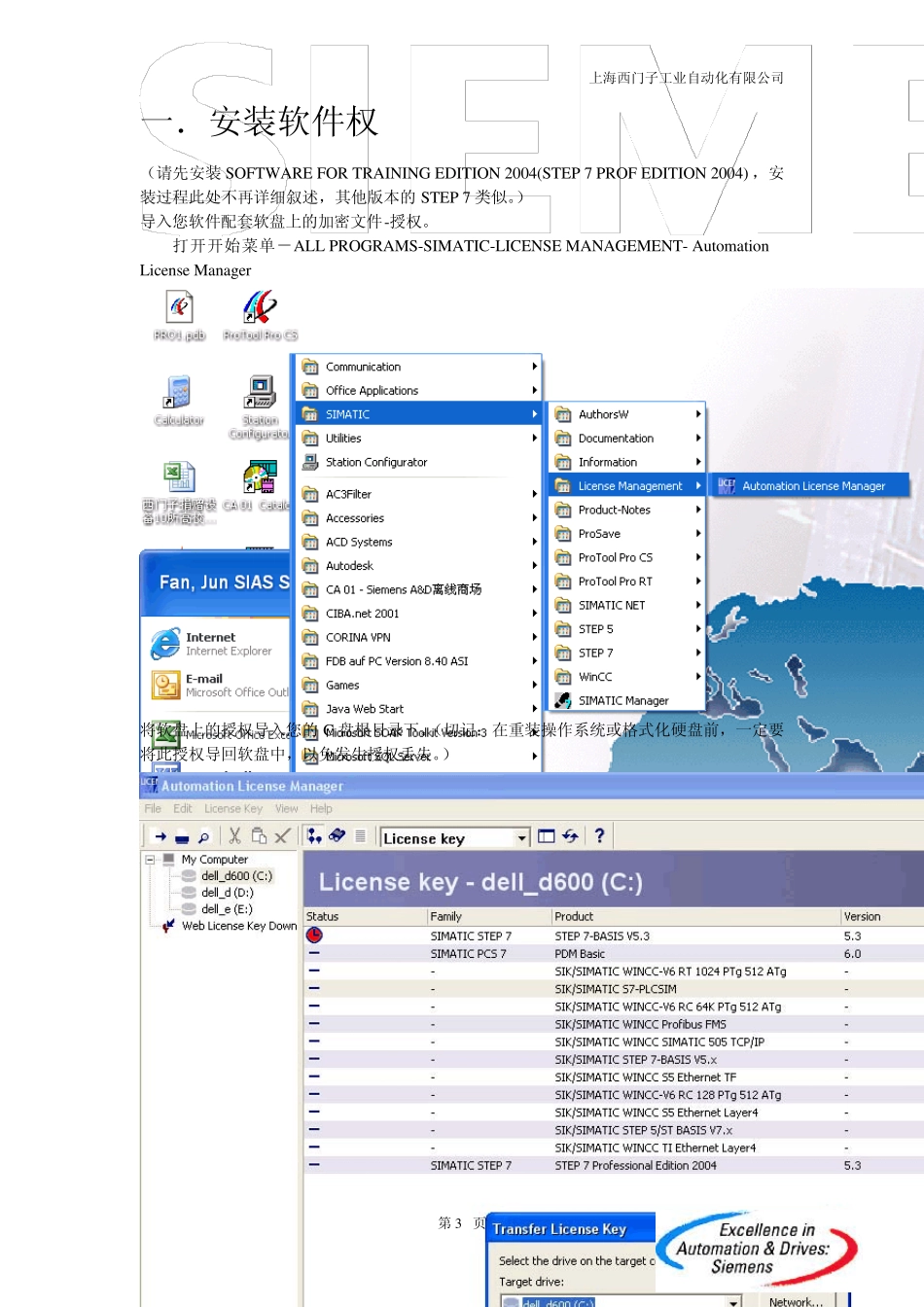 s7300运动控制系统操作说明_第3页