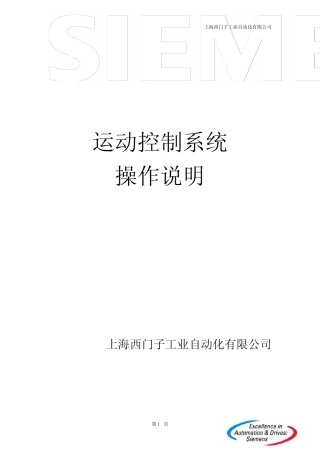 s7300运动控制系统操作说明