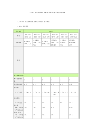 S7300通用型开关量输出扩展模块(SM322)技术规范及接线图