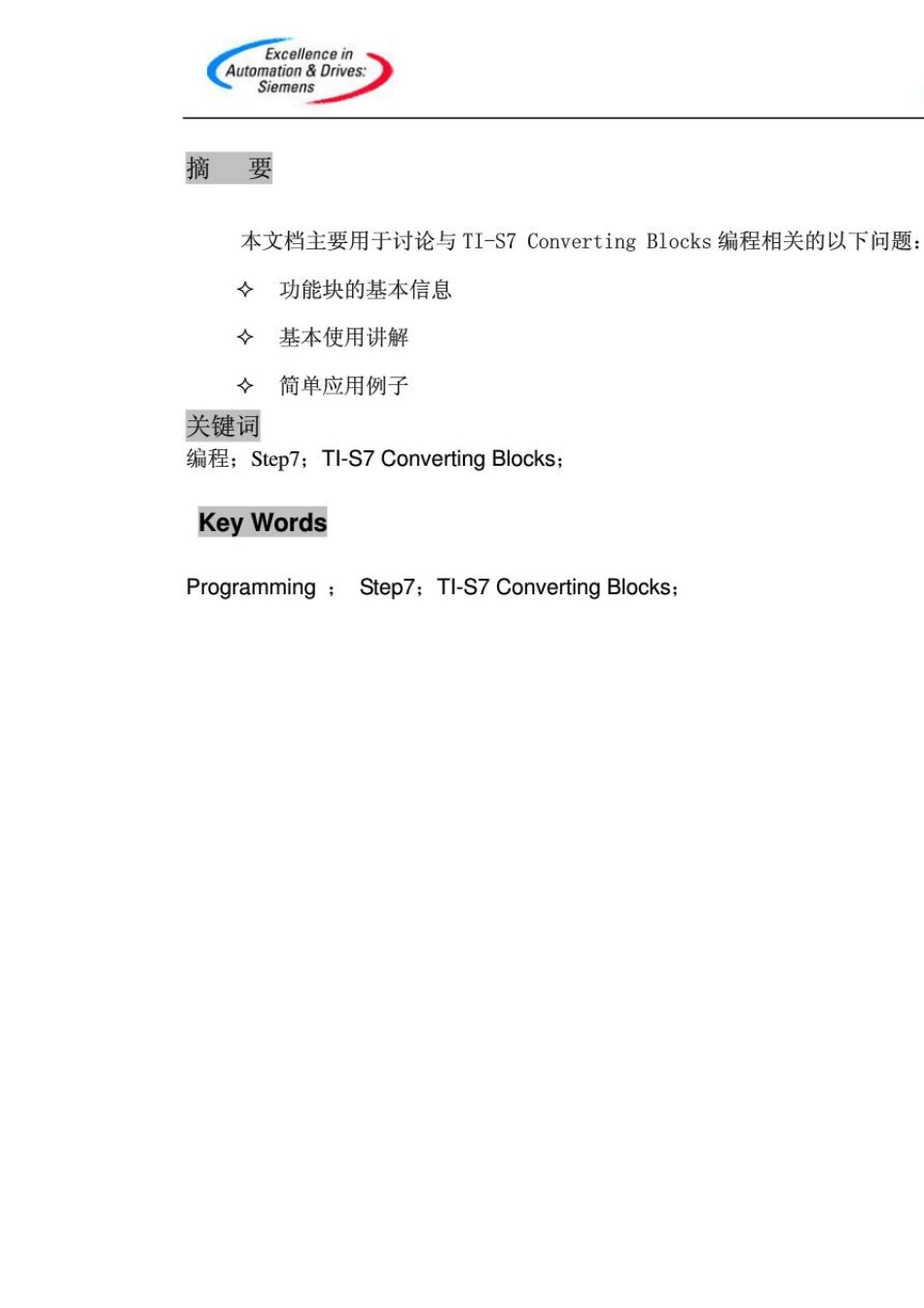 S7300系列标准库中各功能块作用表_第2页