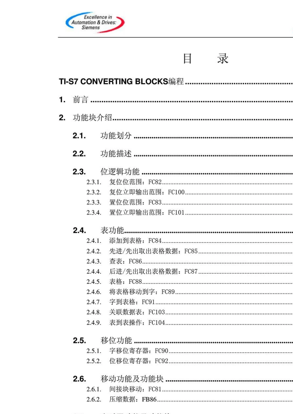S7300系列标准库中各功能块作用表_第3页