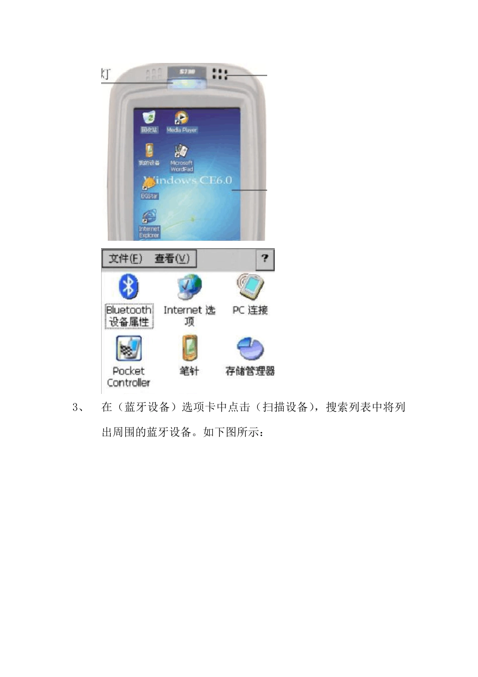 S730手簿简易操作_第2页