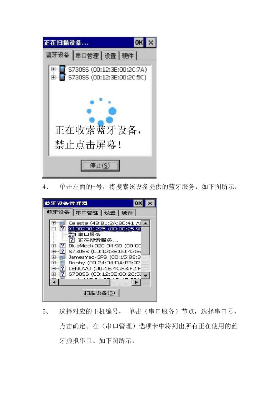 S730手簿简易操作_第3页