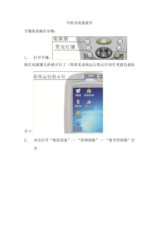 S730手簿简易操作