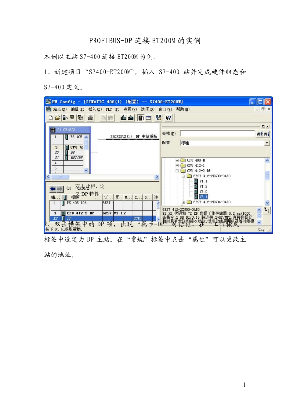 S7400与ET200M接口模块组态图文解释_第1页