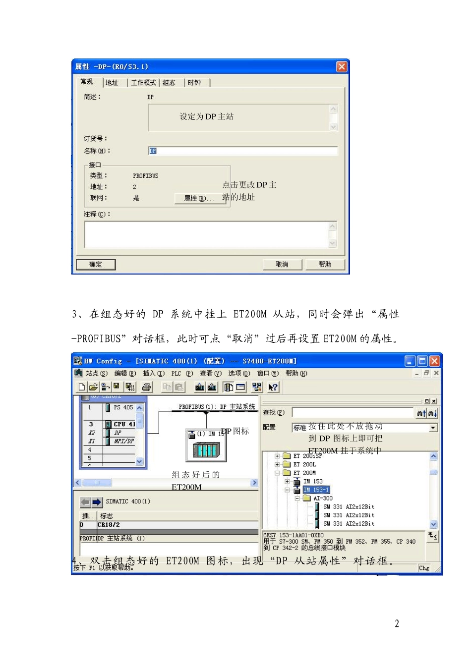 S7400与ET200M接口模块组态图文解释_第2页