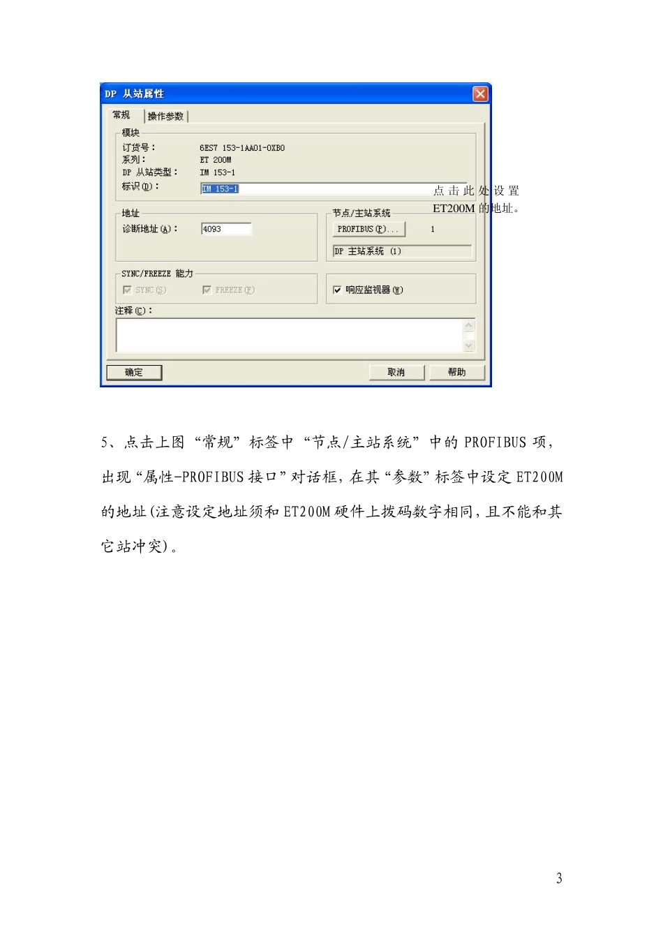 S7400与ET200M接口模块组态图文解释_第3页