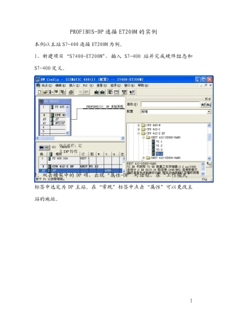 S7400与ET200M接口模块组态图文解释