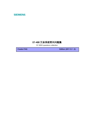 S7400冗余系统常问问题集