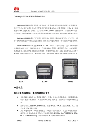 S7700系列交换机