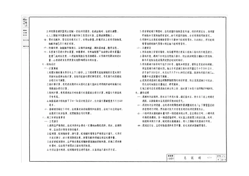 S775重力式无阀滤池_第3页