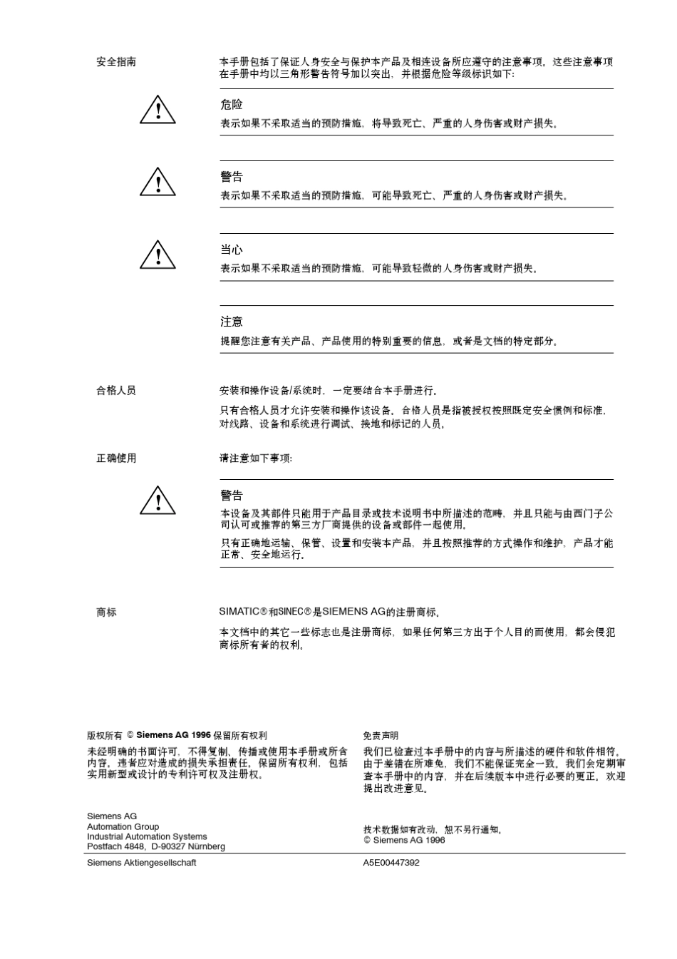 S7PID控制用户手册_第2页