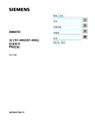 S7PID控制用户手册