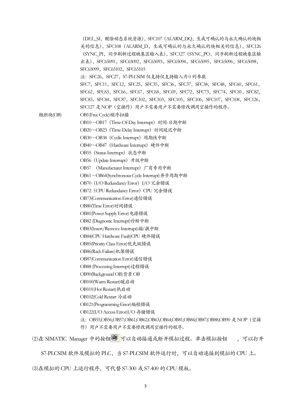 S7PLCSIM简介_第3页