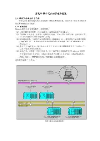 S7_300冗余的做法