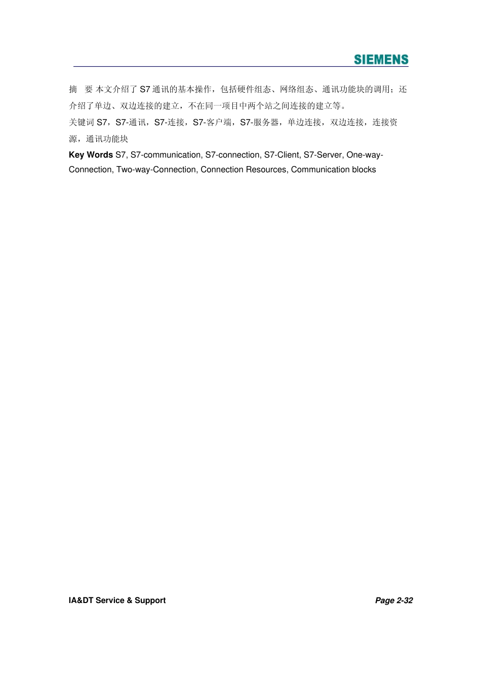 S7可编程序控制器的S7通讯_第2页