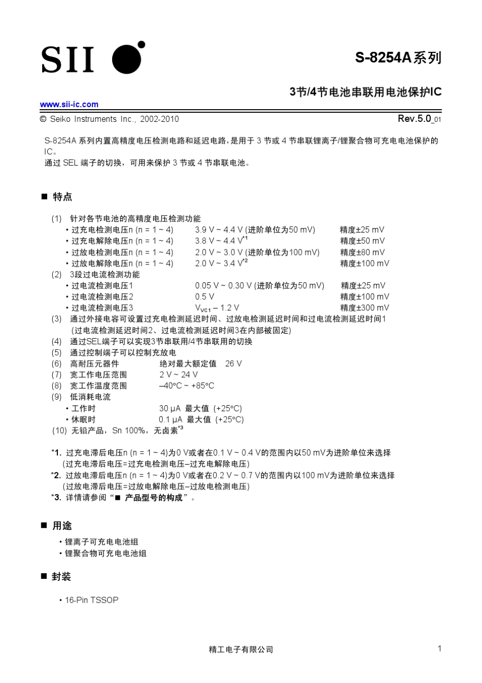 S8254A锂电池管理芯片_第1页