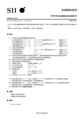S8254A锂电池管理芯片