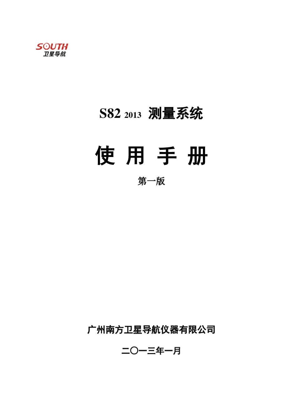 S822013测量系统使用手册_第1页