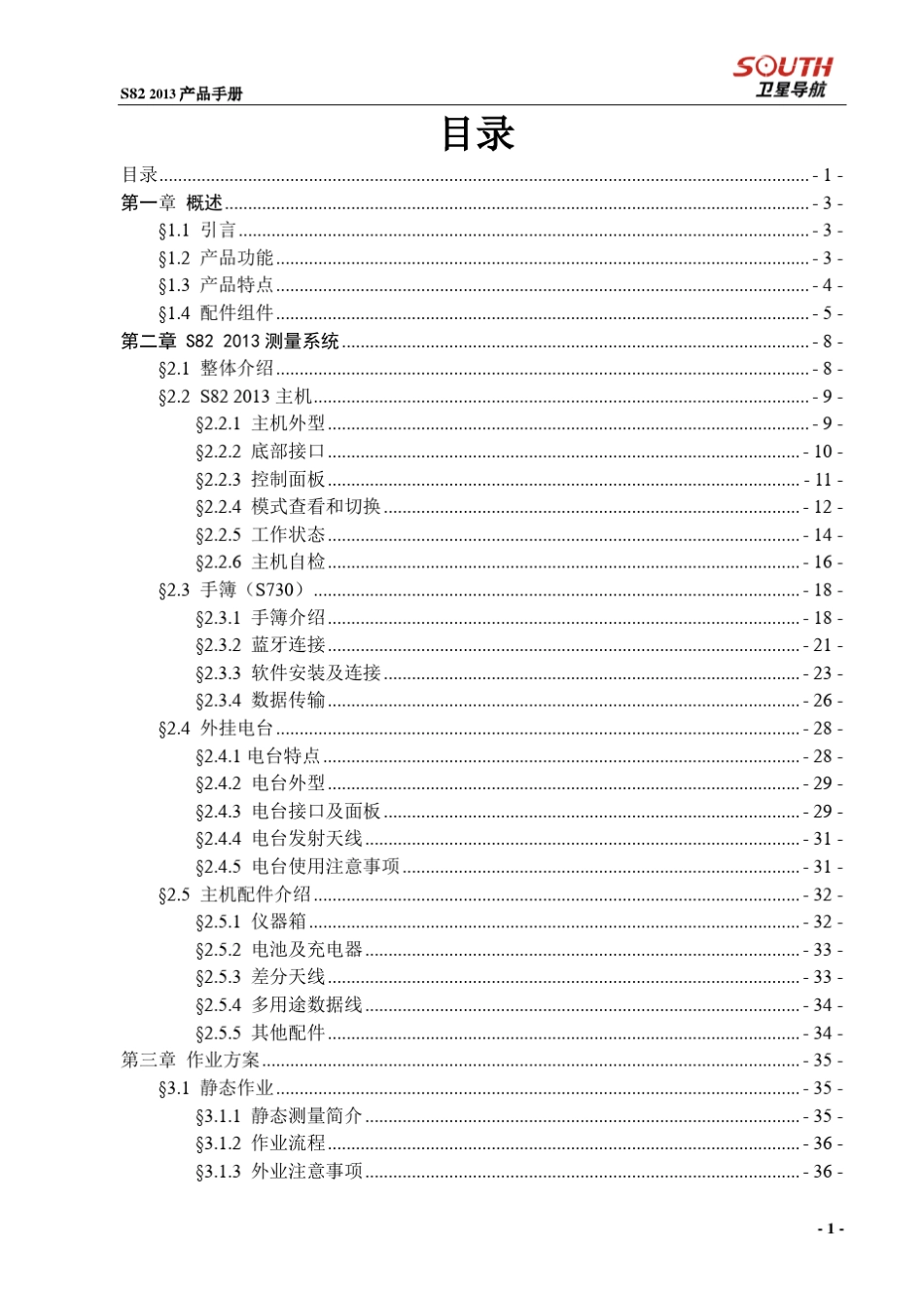 S822013测量系统使用手册_第3页