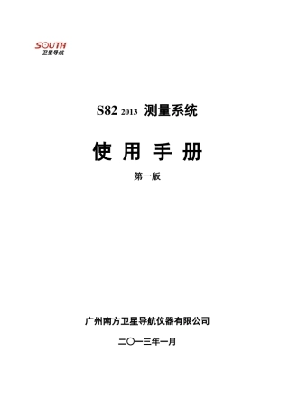 S822013测量系统使用手册