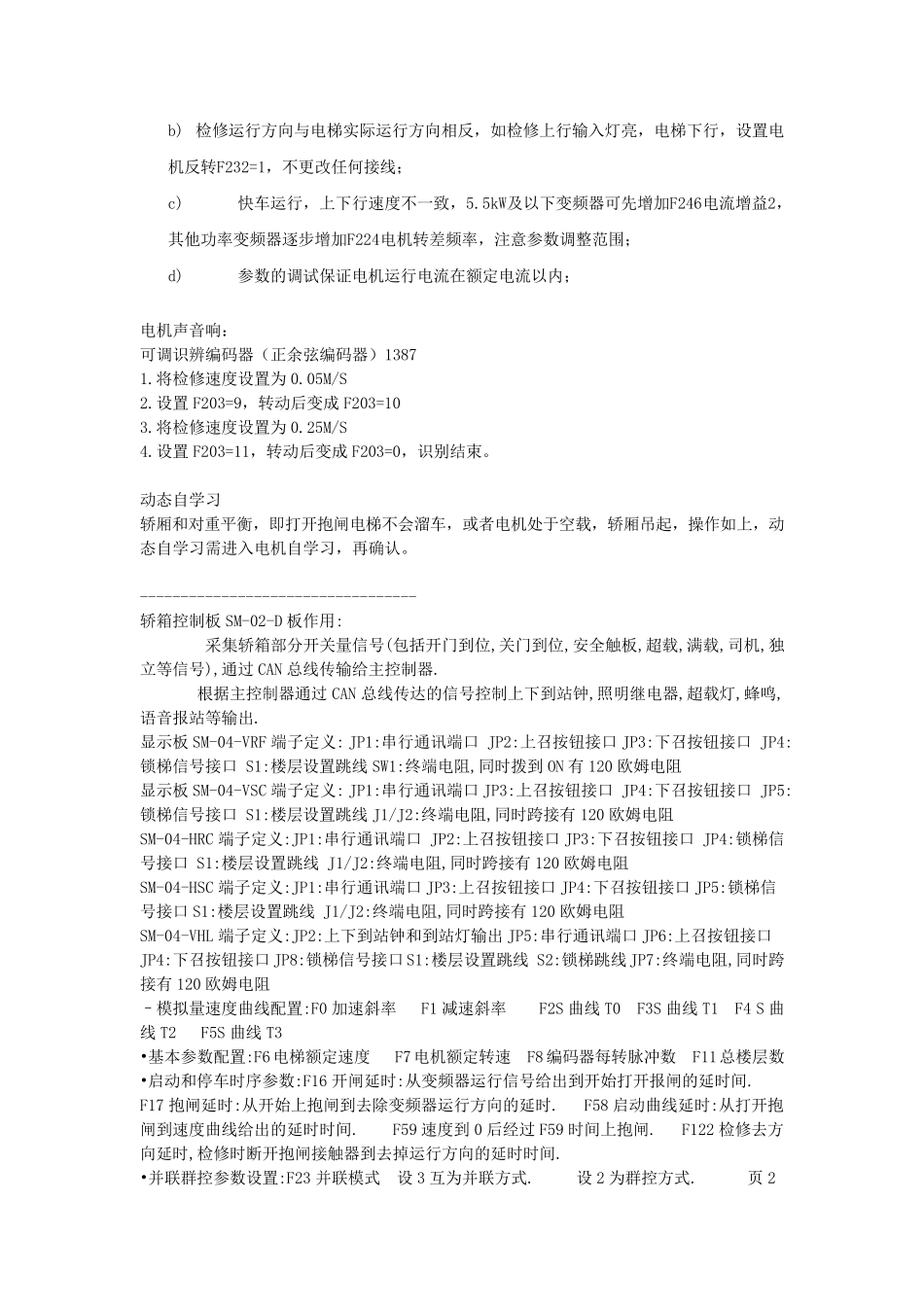 S8一体机电机整定操作方法_第2页