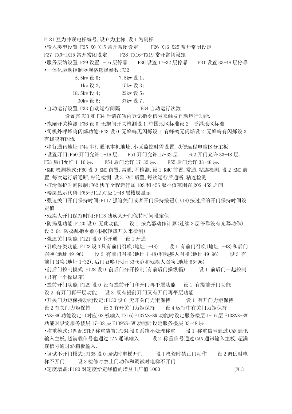 S8一体机电机整定操作方法_第3页